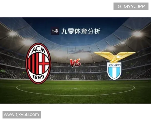 AC米兰与拉齐奥历史交锋次数统计及比赛回顾分析